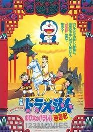 Doraemon: The Record of Nobita’s Parallel Journey to the West