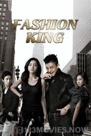 Fashion King Season 1 Episode 1