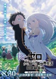 Re:ZERO -Starting Life in Another World-